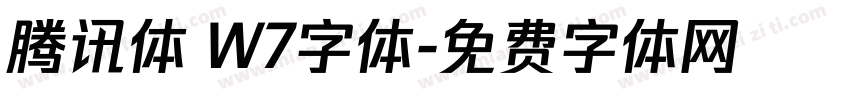 腾讯体 W7字体字体转换